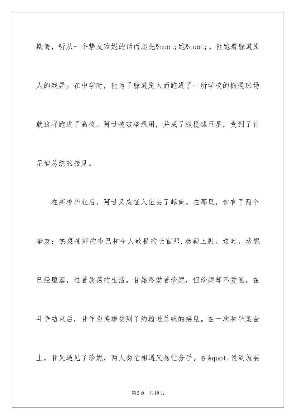 2024中国职场励志电影_第2页