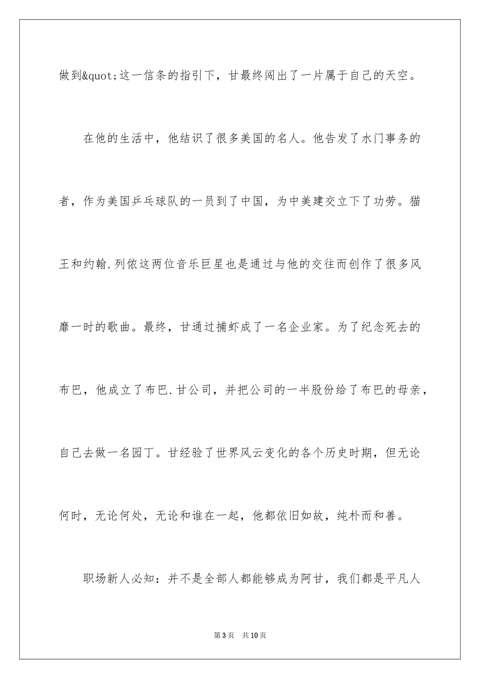 2024中国职场励志电影_第3页