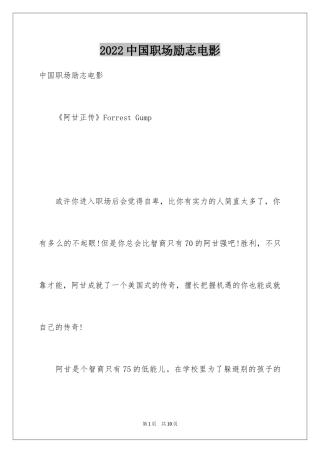 2024中国职场励志电影