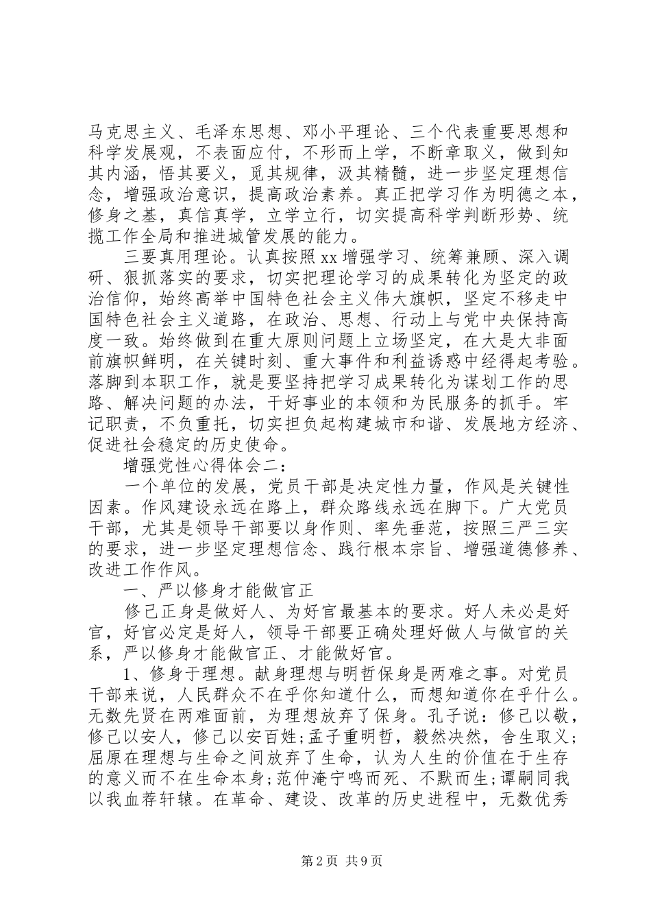 增强党性心得体会3篇_第2页