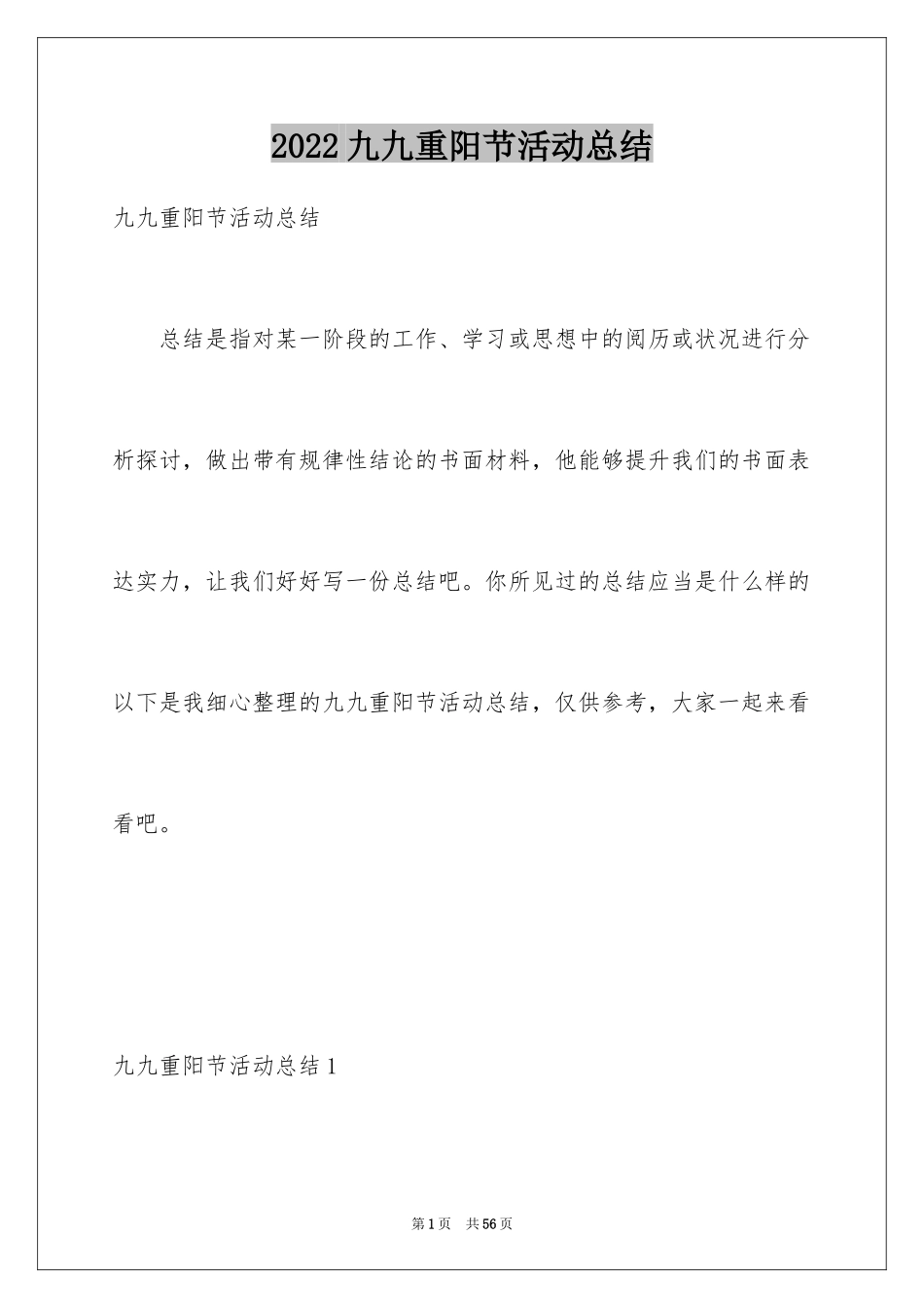 2024九九重阳节活动总结_15_第1页