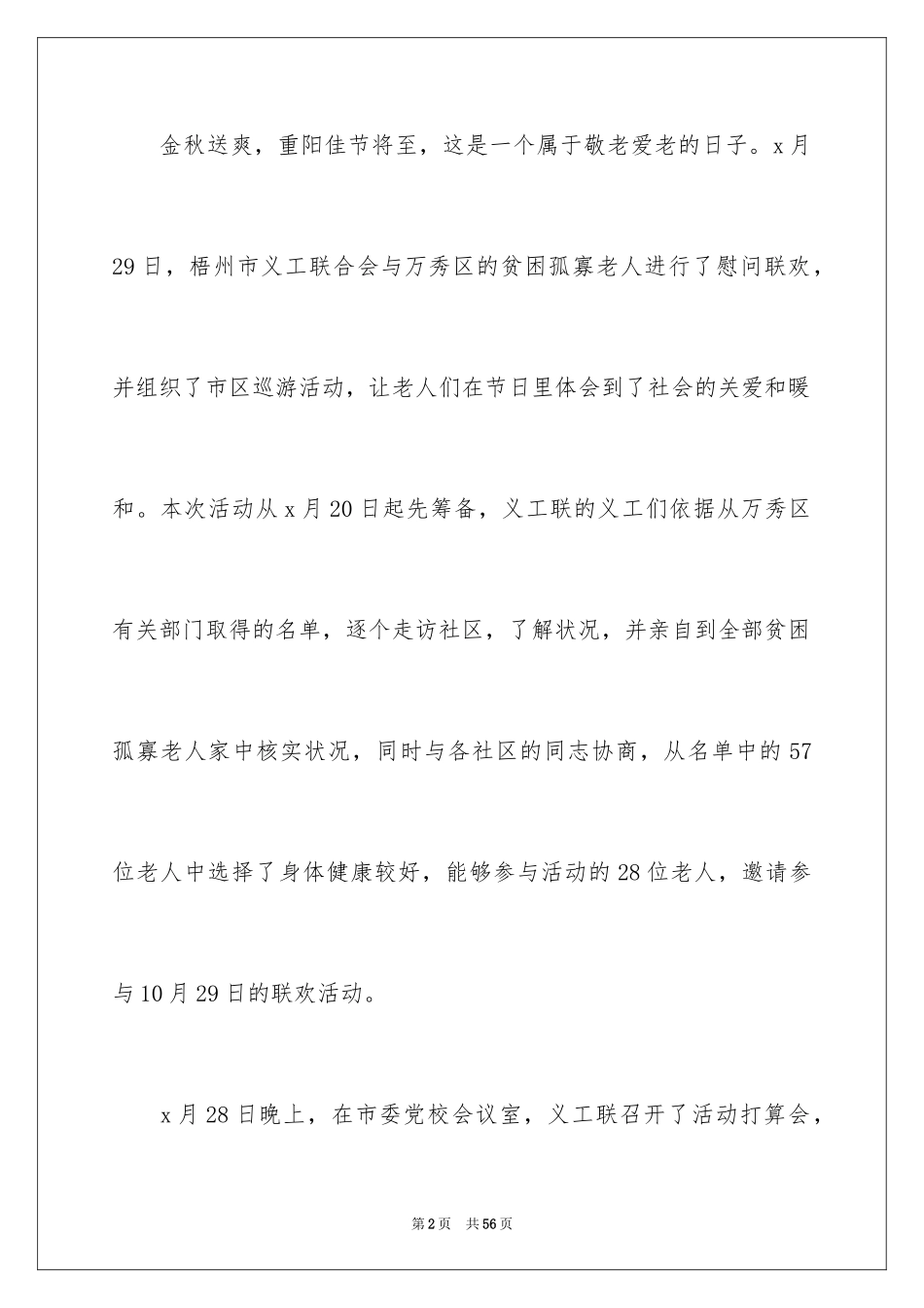 2024九九重阳节活动总结_15_第2页