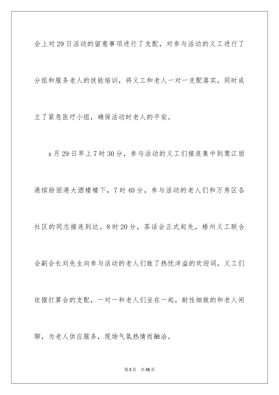 2024九九重阳节活动总结_15_第3页