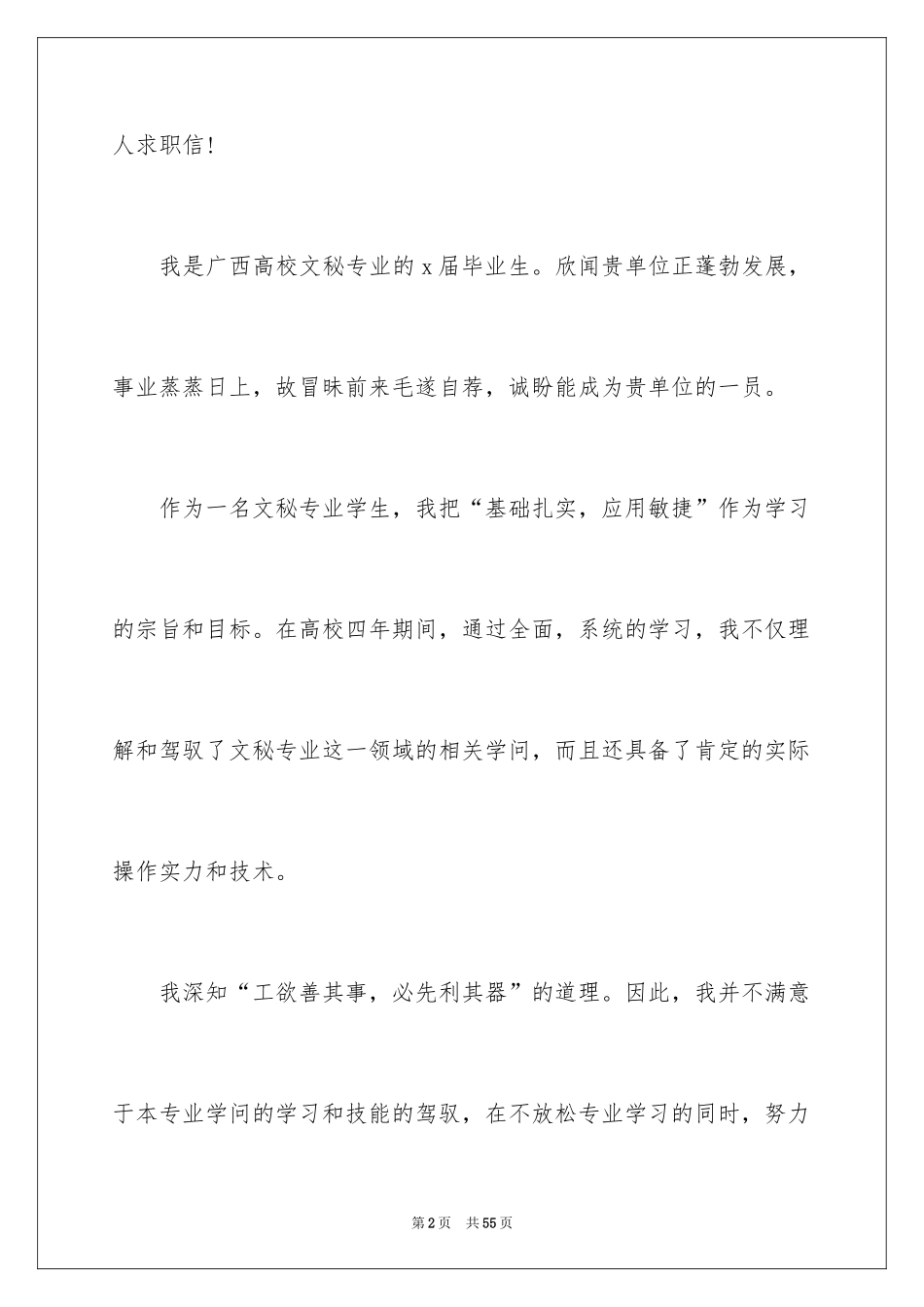 2024优秀大学生自荐信_第2页