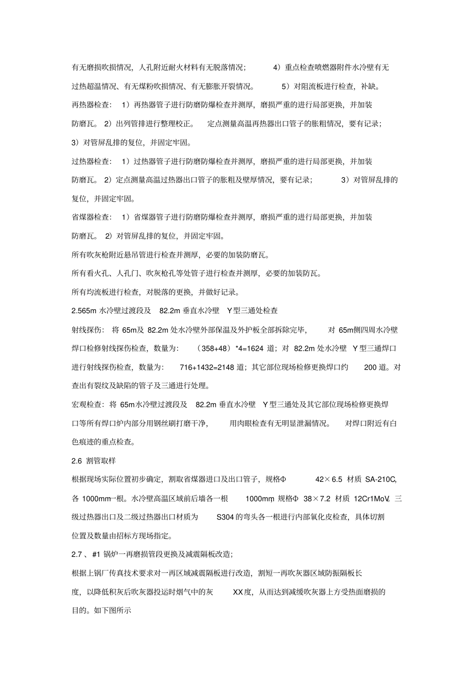 1000MW锅炉防磨防爆检查方案_第2页