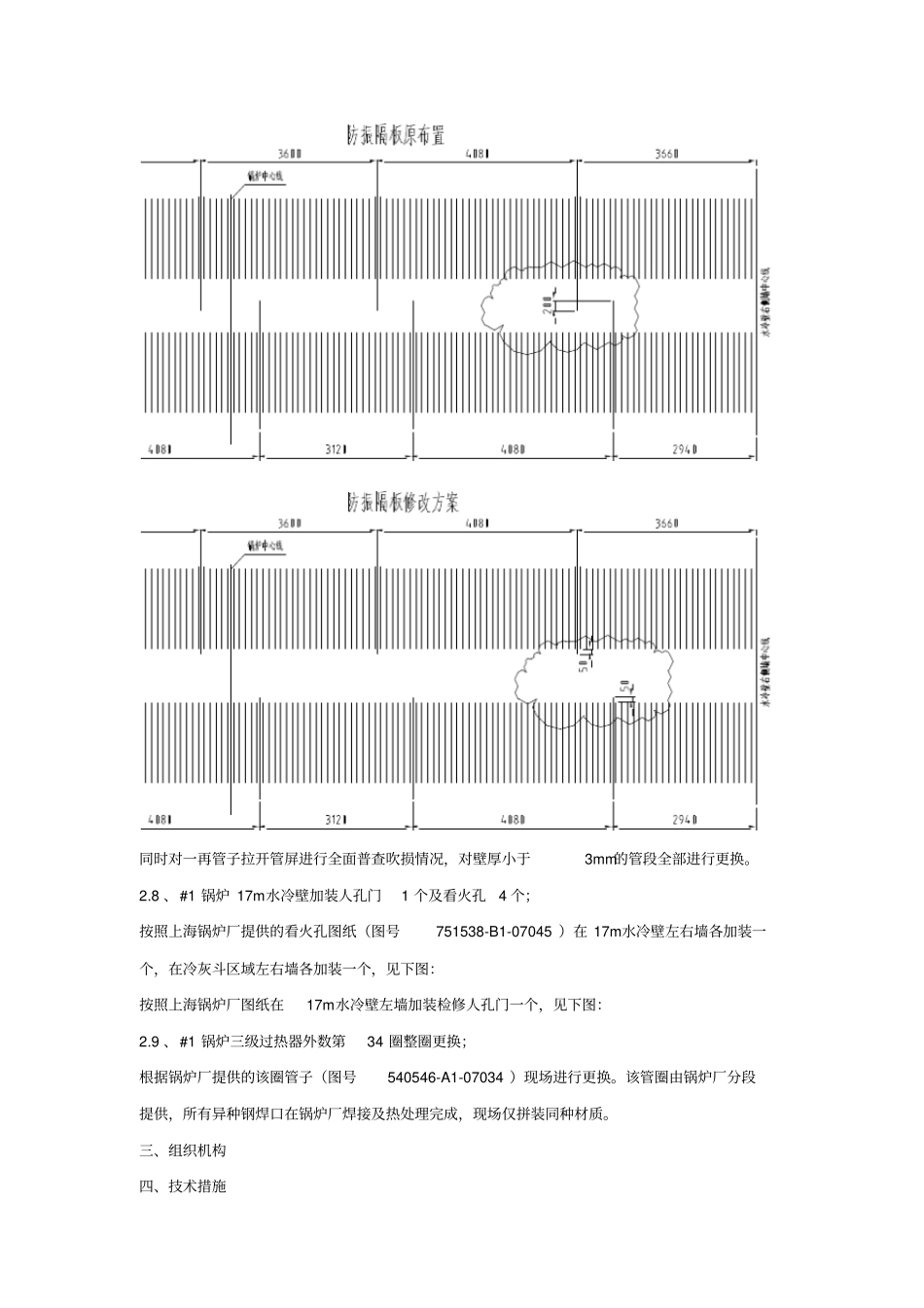 1000MW锅炉防磨防爆检查方案_第3页
