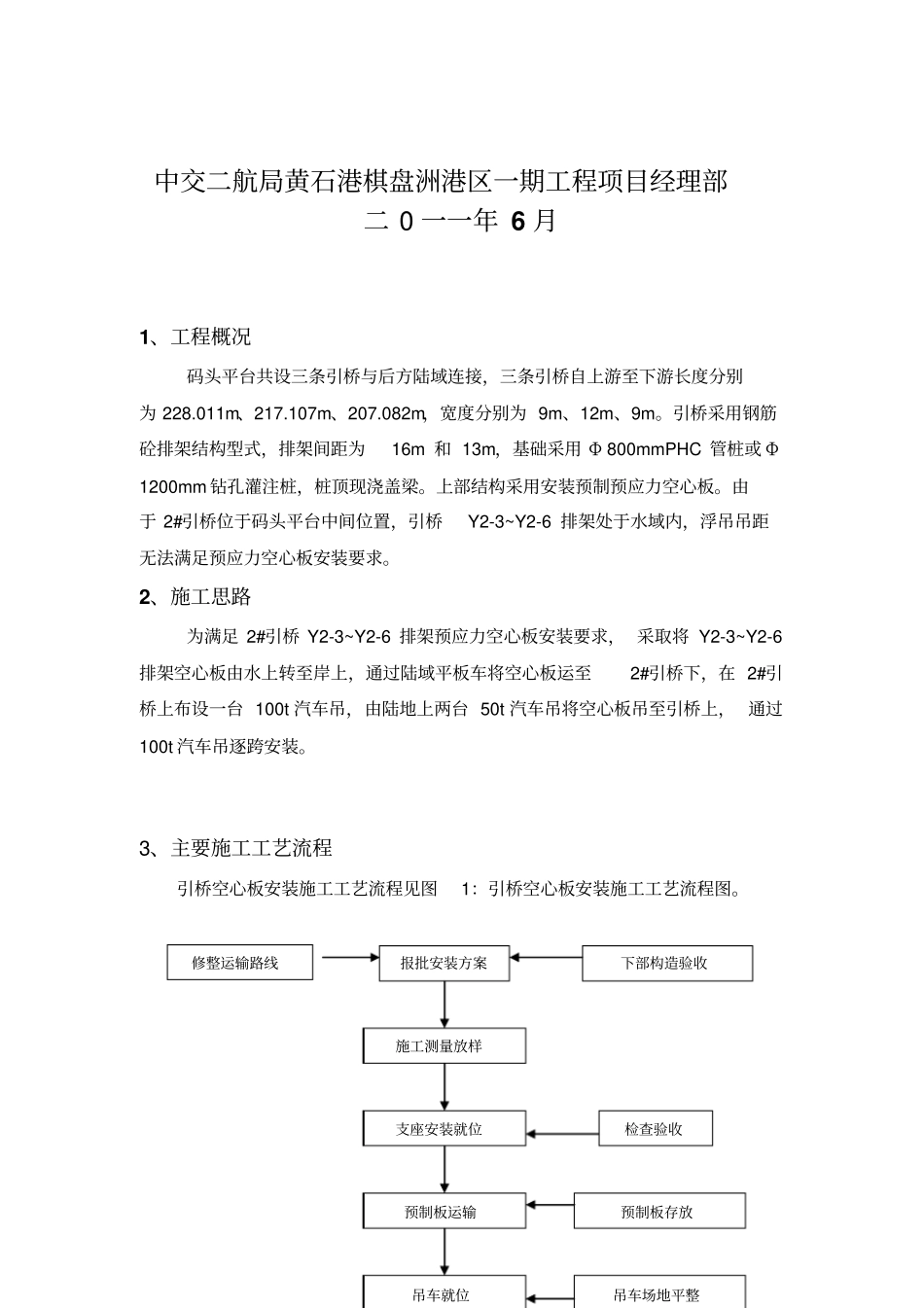 100t汽车吊空心板安装安全施工方案要点_第2页
