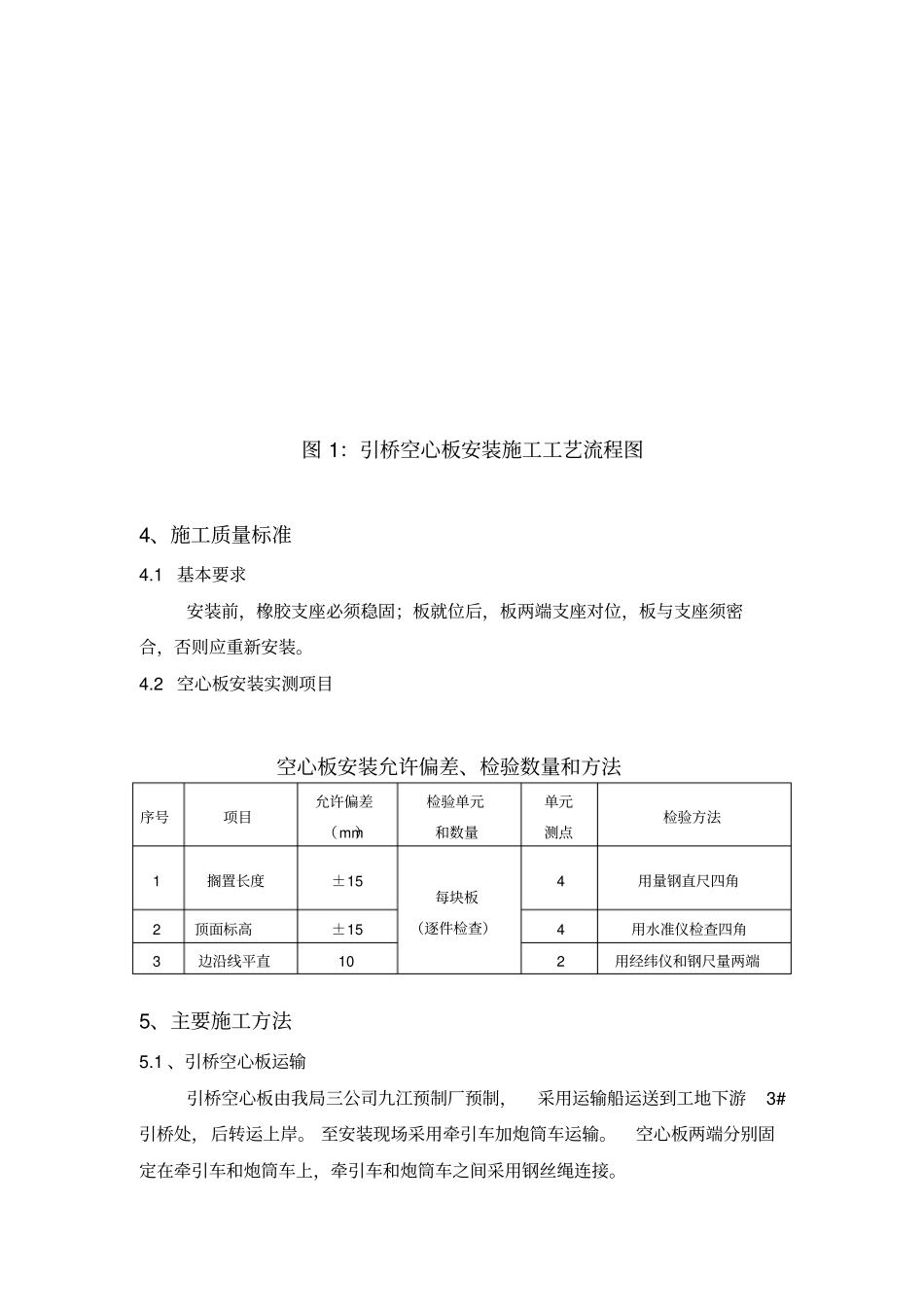 100t汽车吊空心板安装安全施工方案要点_第3页
