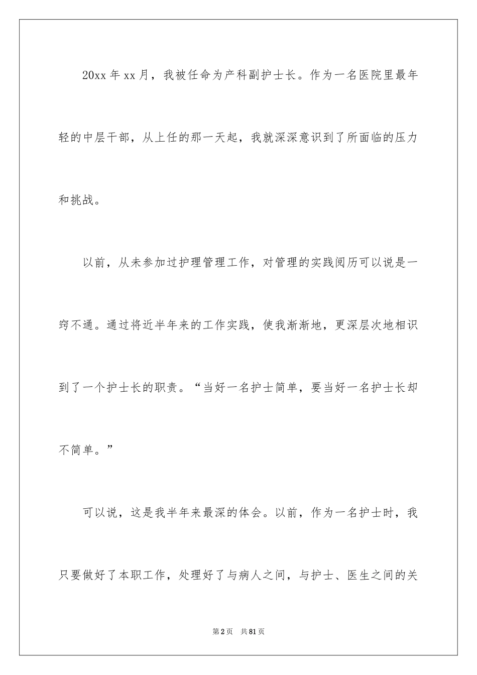 2024产科护士的述职报告_第2页
