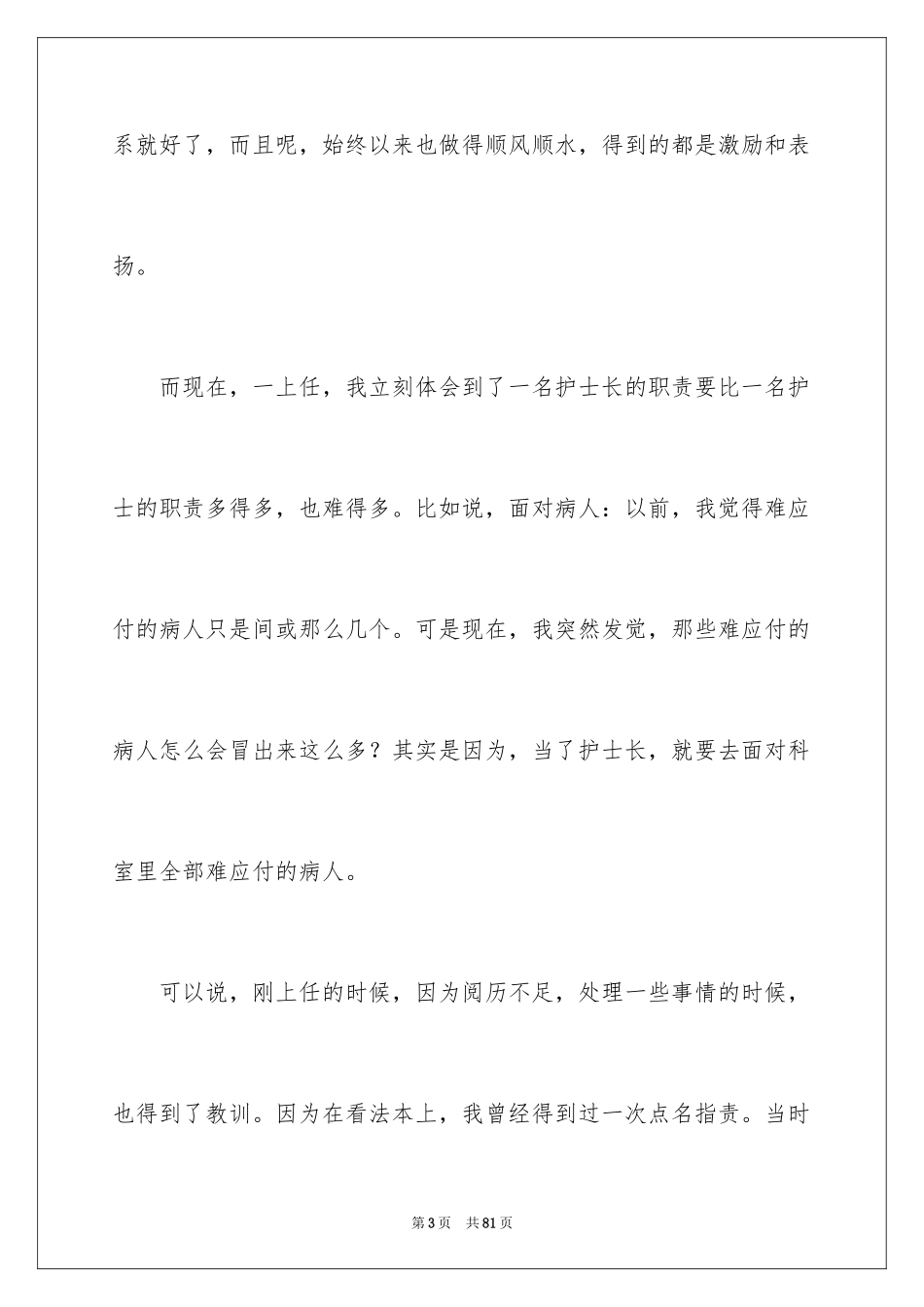 2024产科护士的述职报告_第3页