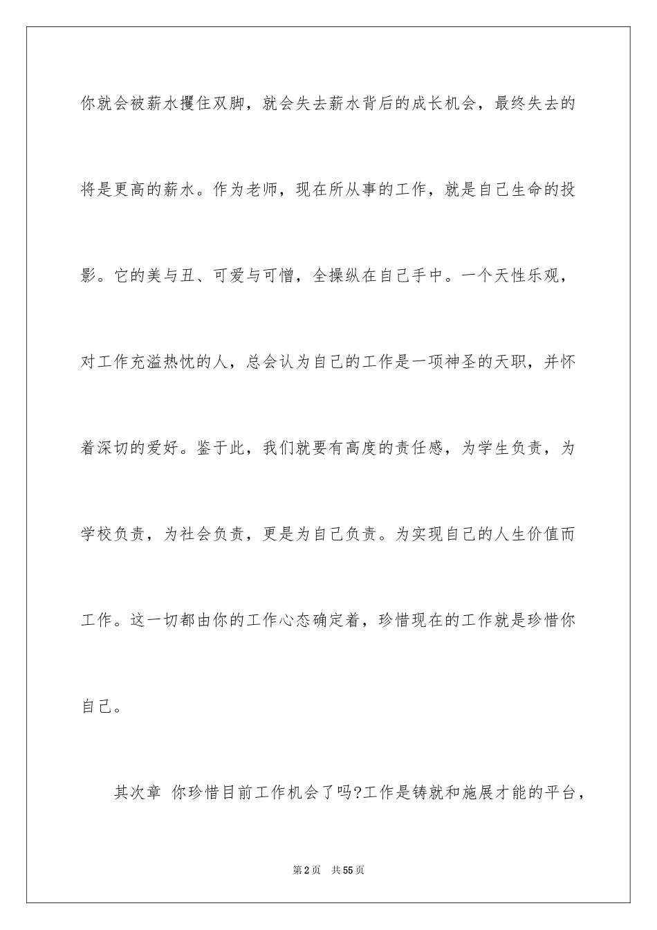 2024你在为谁工作心得体会_1_第2页