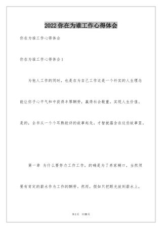 2024你在为谁工作心得体会_1