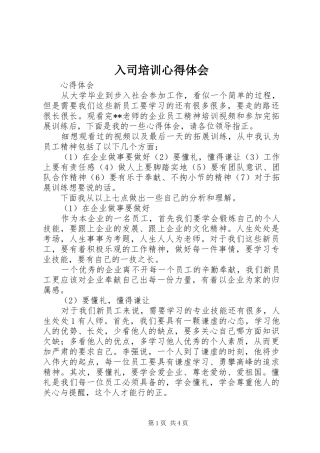 入司培训心得体会