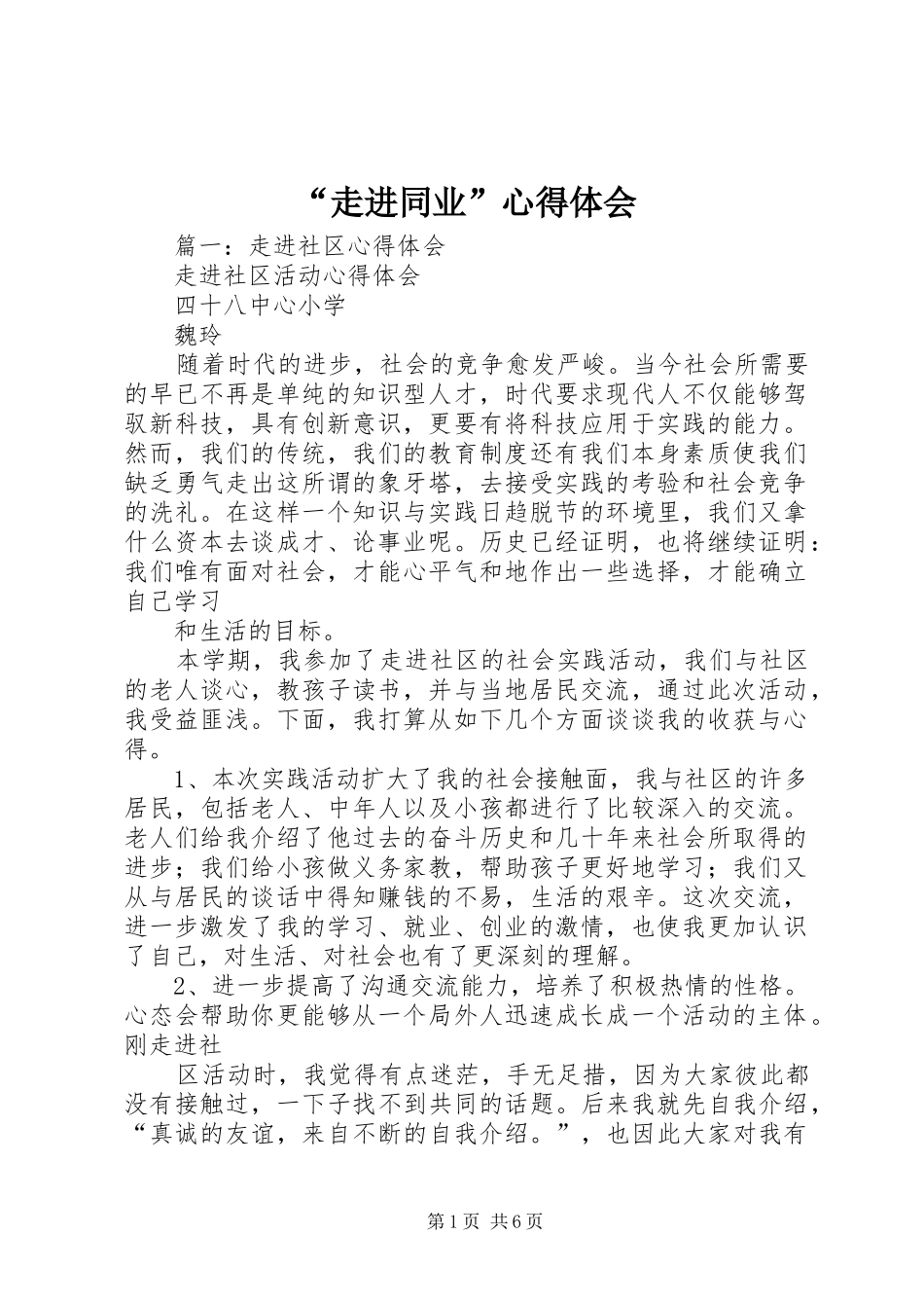 “走进同业”心得体会_第1页
