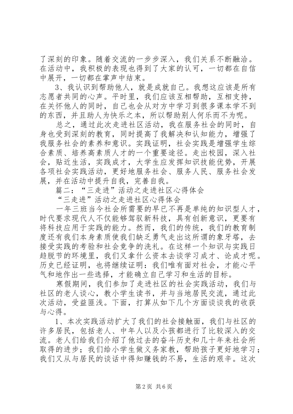 “走进同业”心得体会_第2页