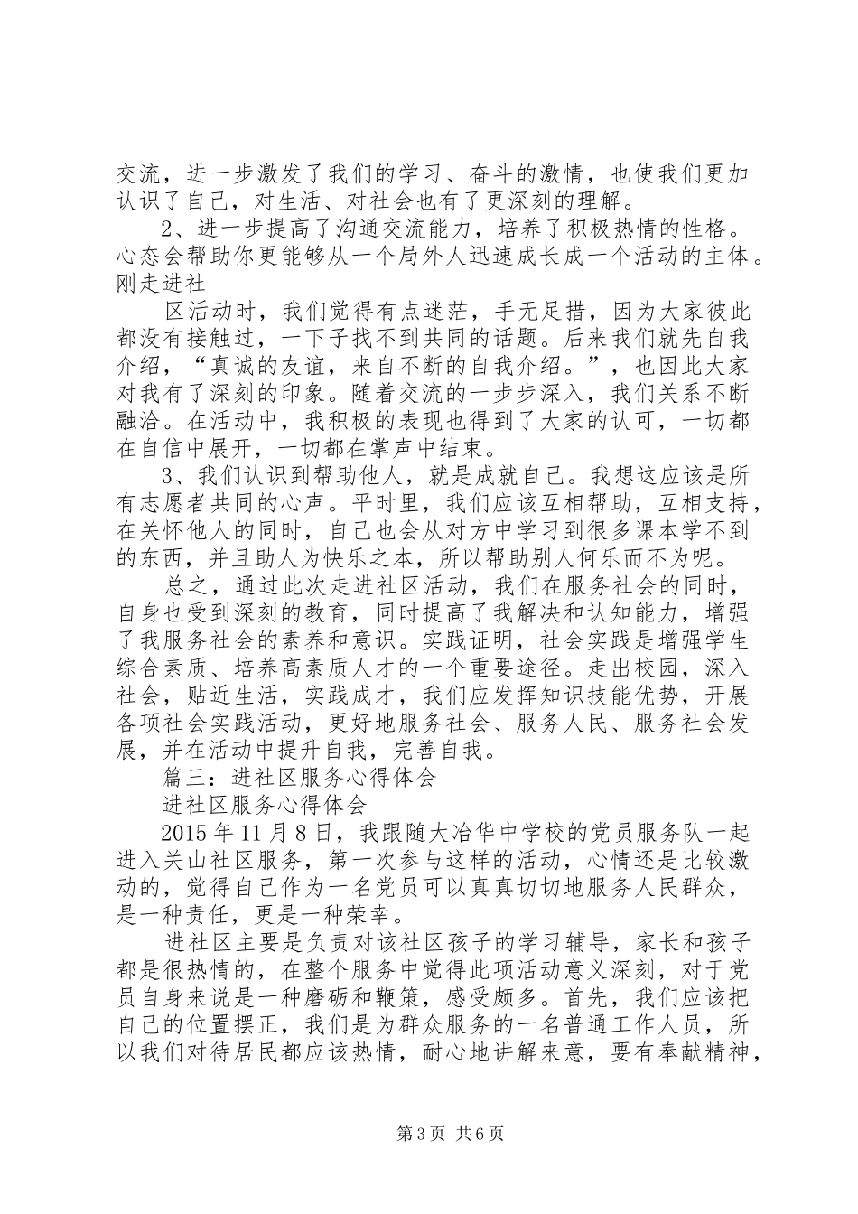 “走进同业”心得体会_第3页