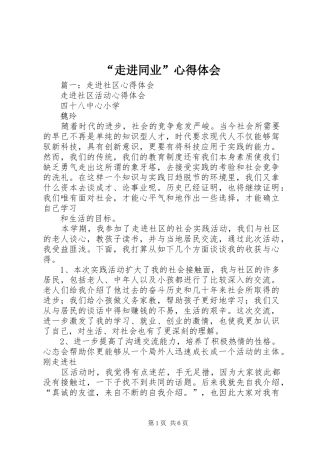 “走进同业”心得体会