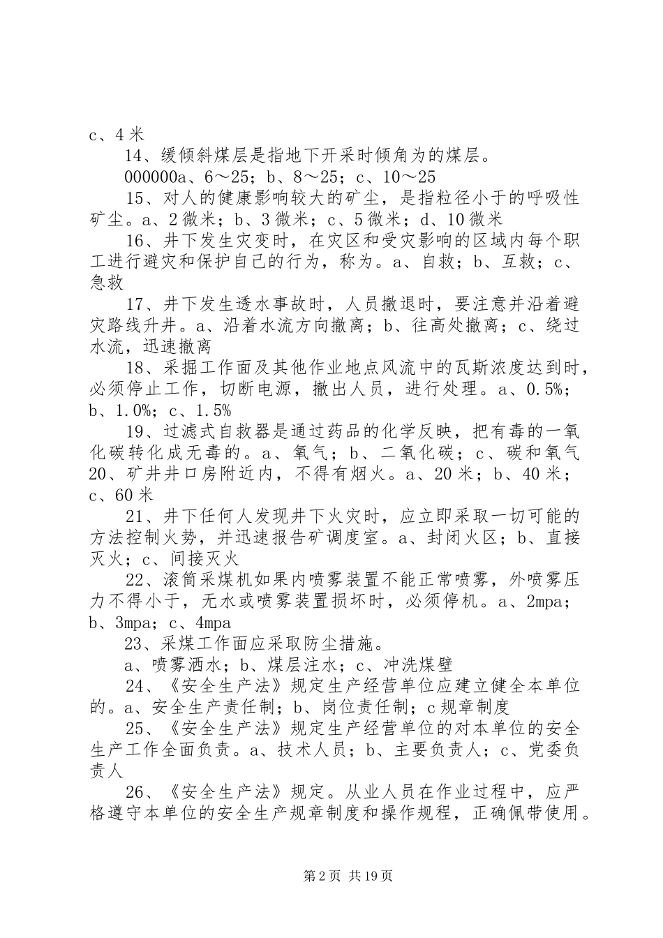 采煤机学习心得体会_第2页