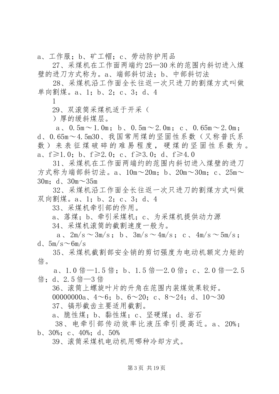 采煤机学习心得体会_第3页