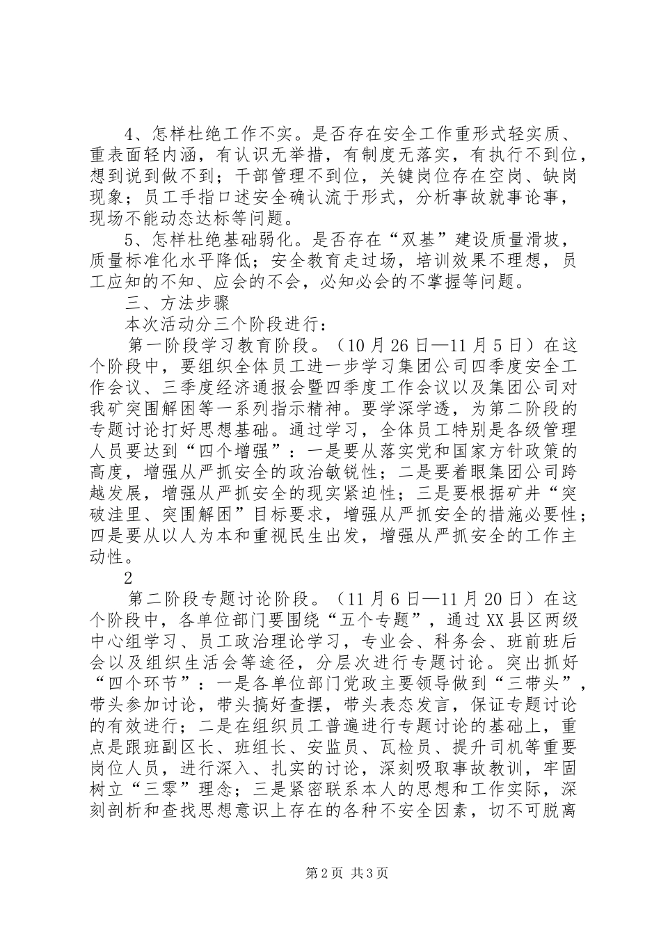 丙班服务感想安全大讨论_1_第2页