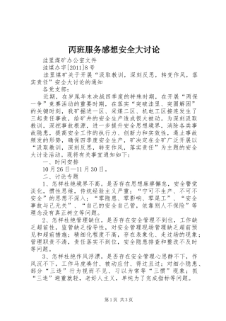 丙班服务感想安全大讨论_1