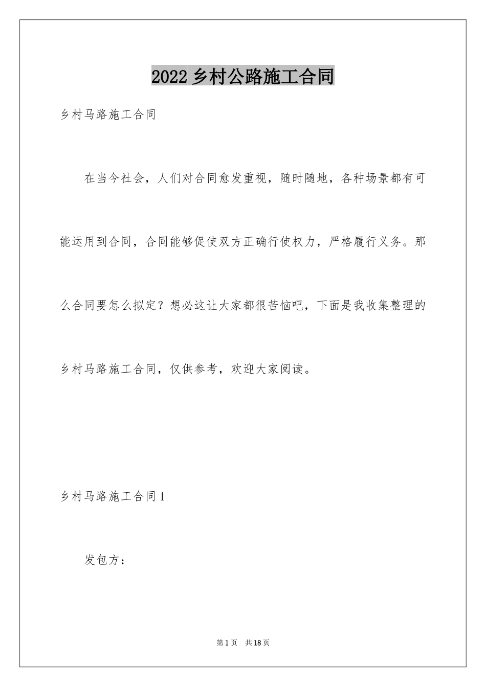 2024乡村公路施工合同_第1页