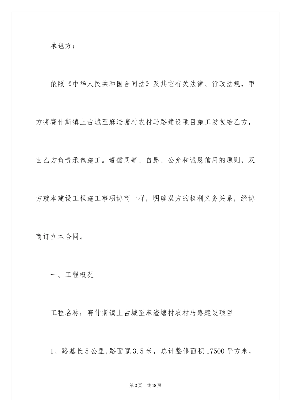 2024乡村公路施工合同_第2页
