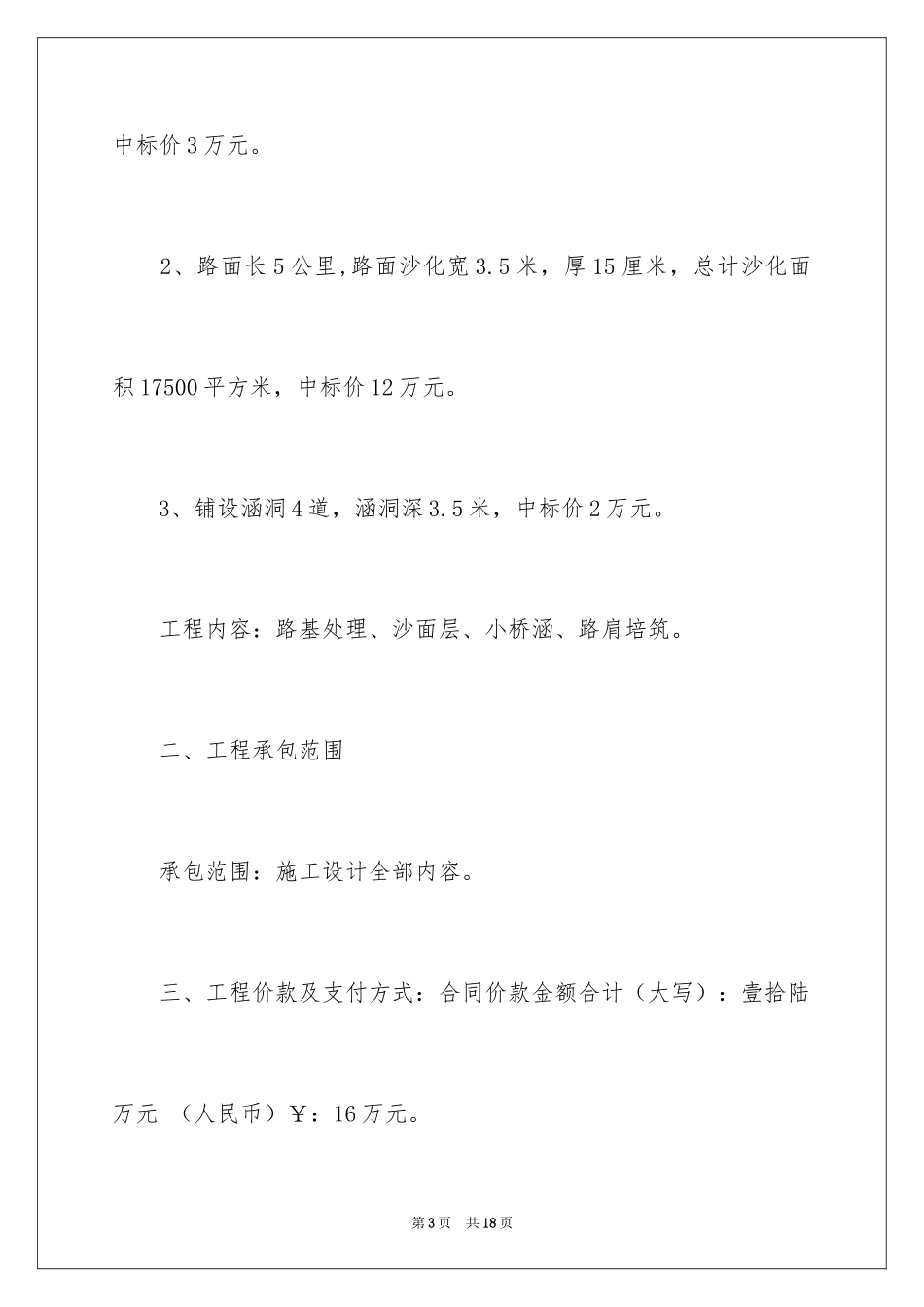 2024乡村公路施工合同_第3页