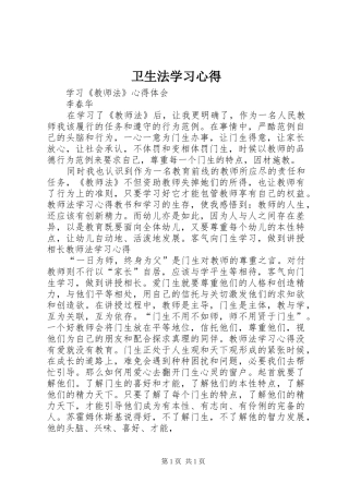 卫生法学习心得