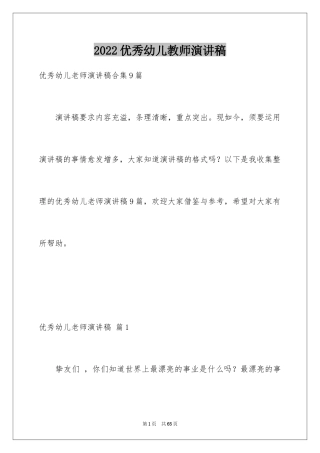 2024优秀幼儿教师演讲稿_14