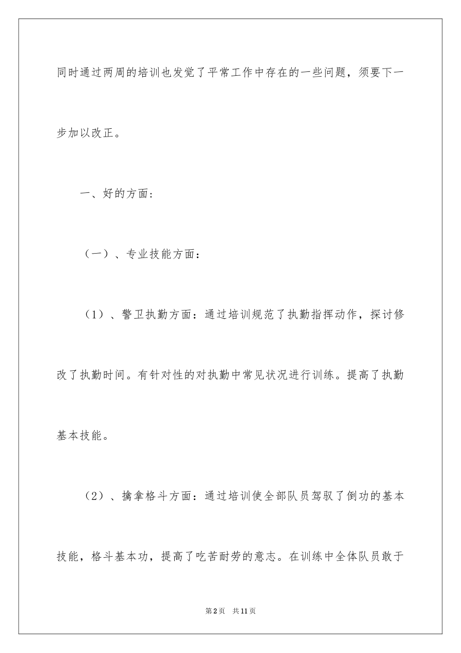 2024保安培训总结_第2页