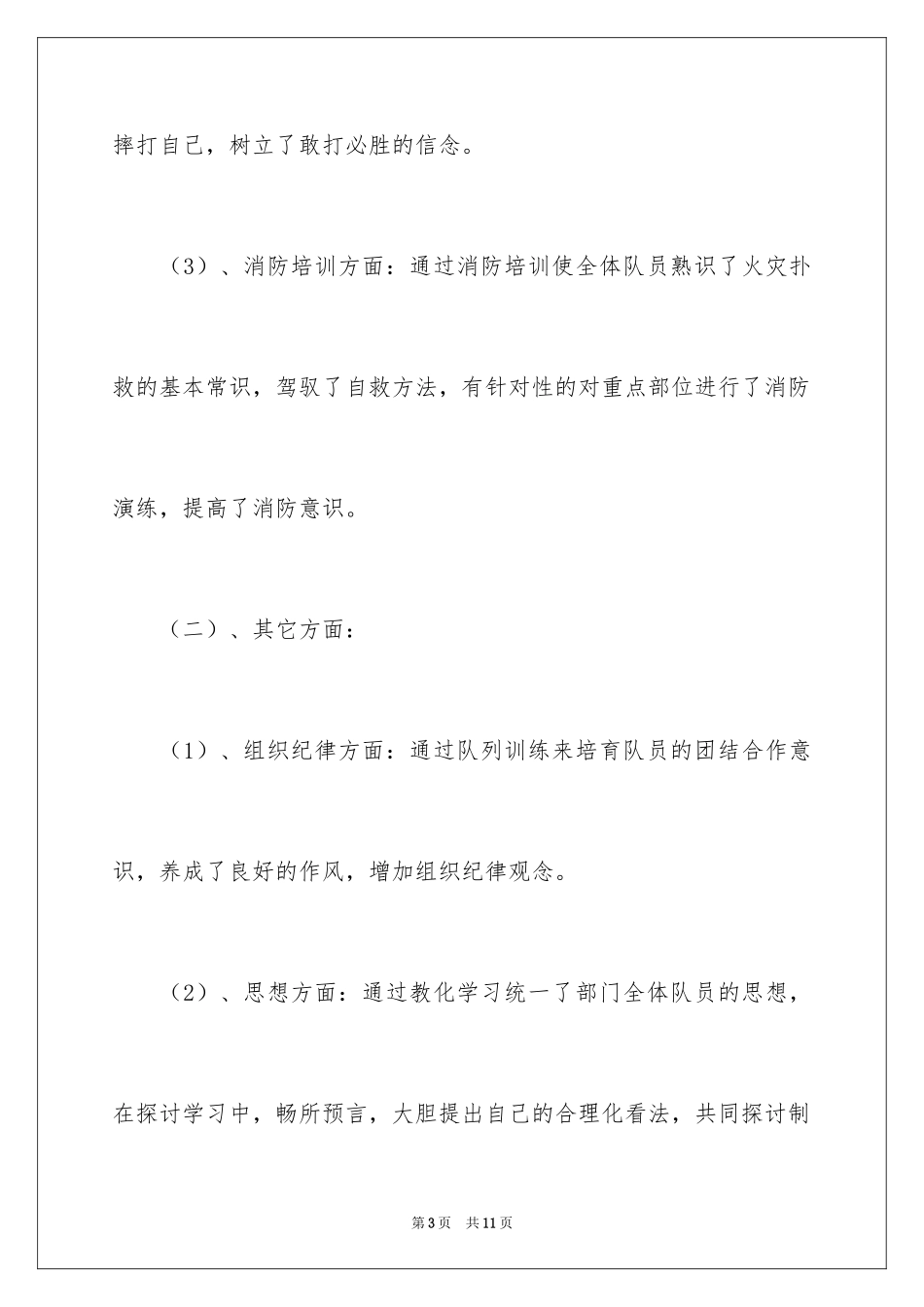 2024保安培训总结_第3页