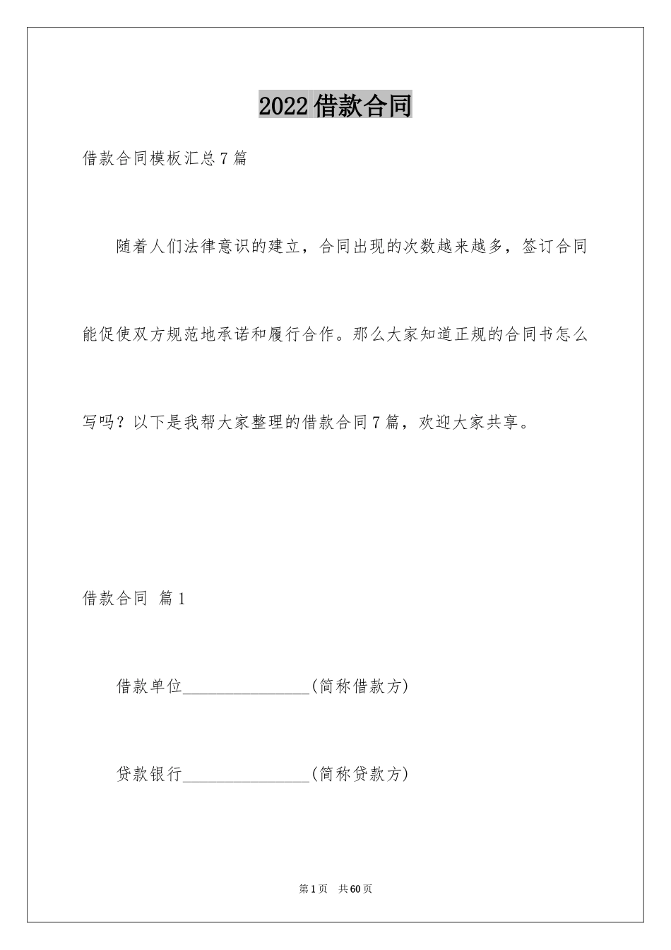 2022借款合同_532_第1页