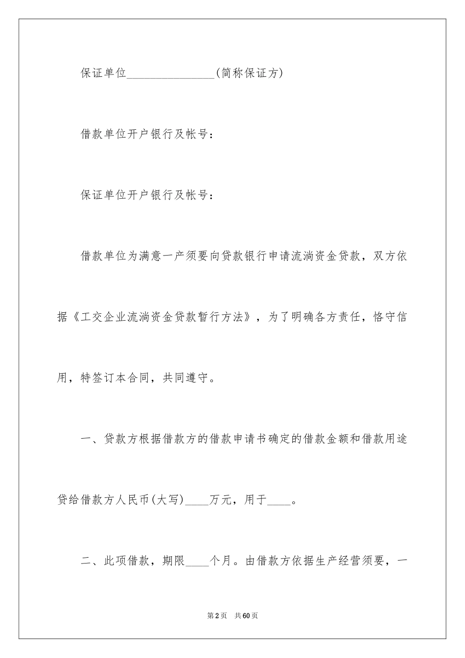 2022借款合同_532_第2页