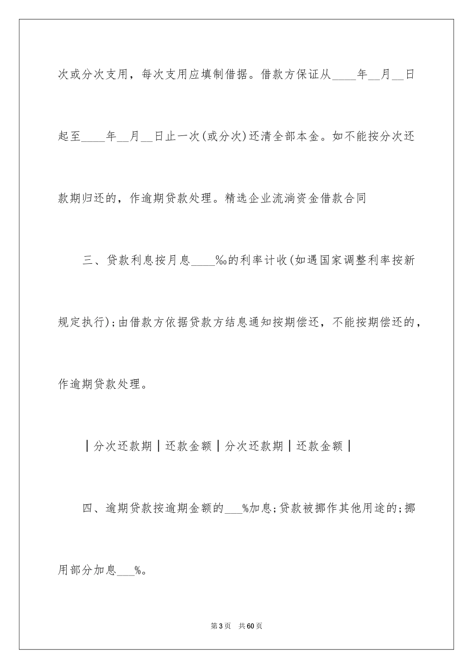 2022借款合同_532_第3页