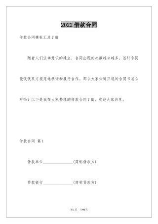 2022借款合同_532