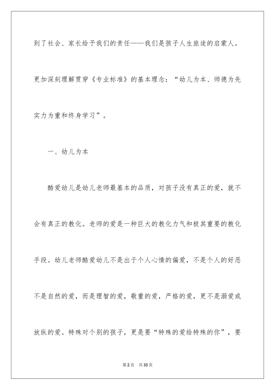 2024《幼儿园教师专业标准》学习心得_1_第2页