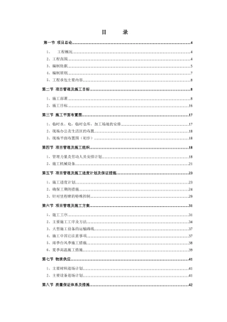 长鸿大厦智能化工程施工组织设计XXXX1203