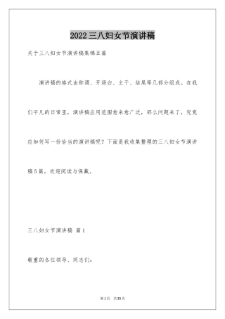 2024三八妇女节演讲稿_616