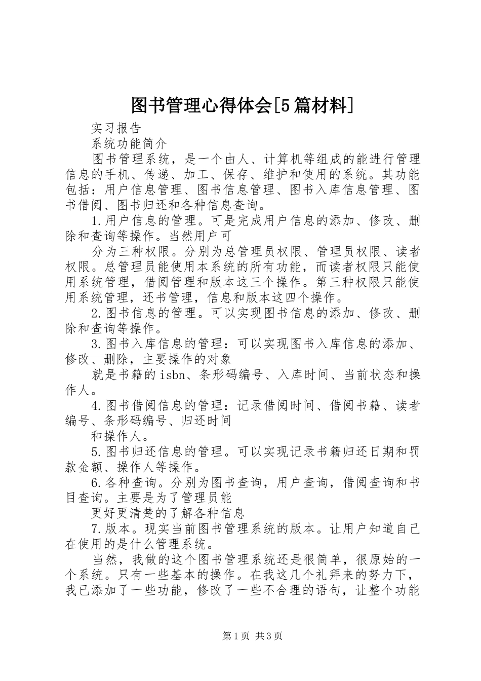 图书管理心得体会[5篇材料]_3_第1页