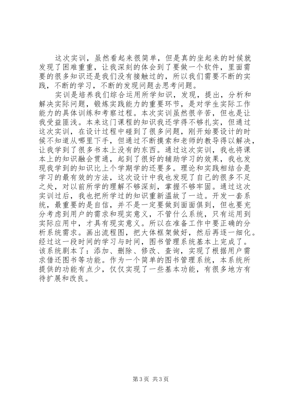 图书管理心得体会[5篇材料]_3_第3页