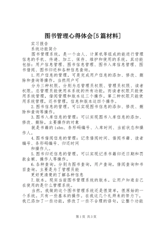 图书管理心得体会[5篇材料]_3