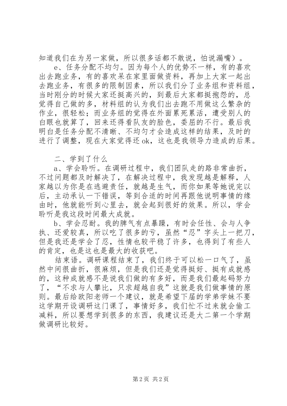 市场调研心得体会_3_第2页