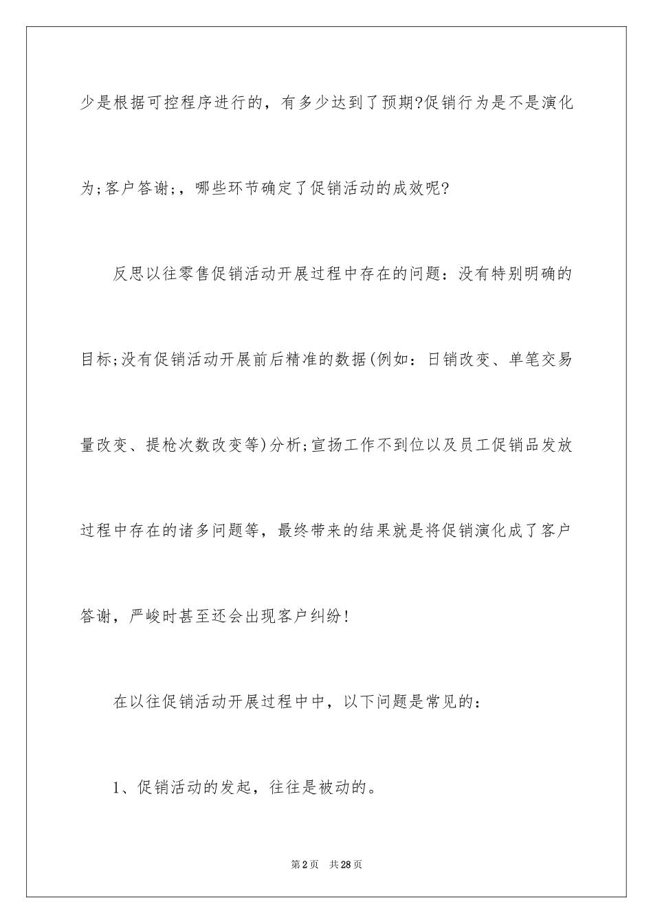 2024中秋节加油站促销活动总结_第2页