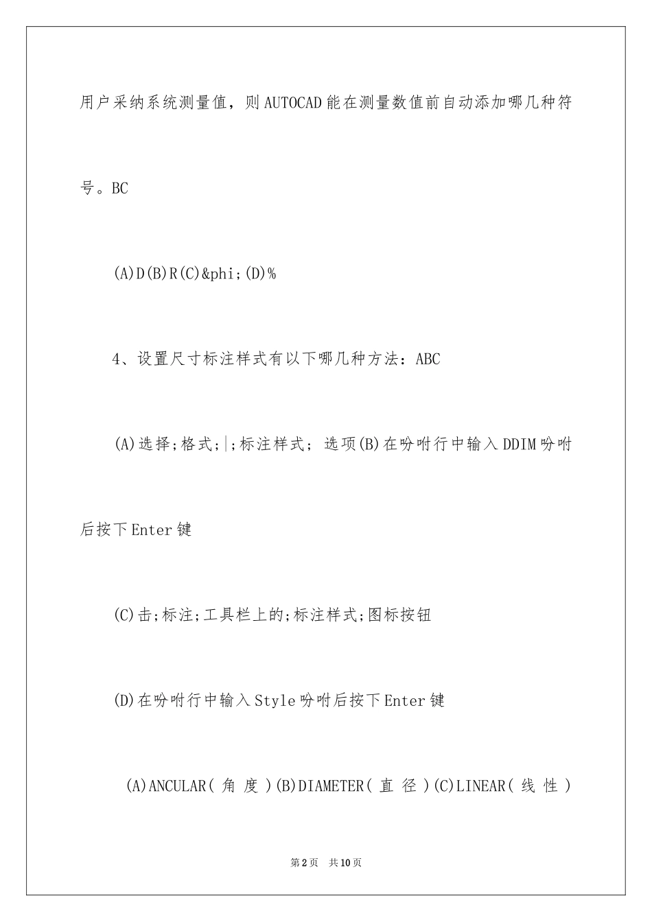 2024CAD多选习题及答案_第2页