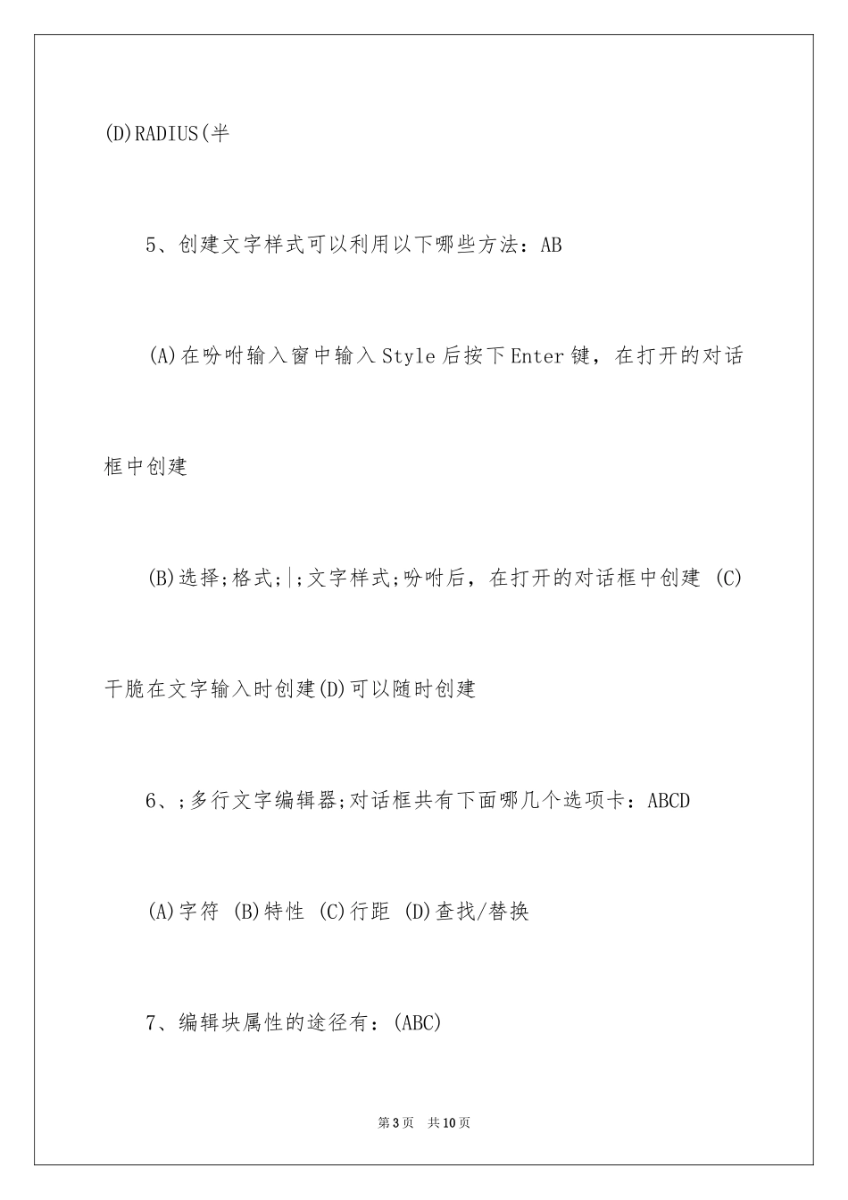 2024CAD多选习题及答案_第3页