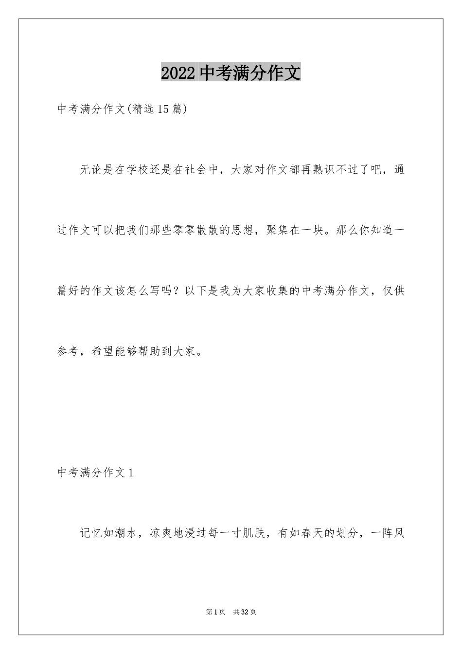 2024中考满分作文_221_第1页