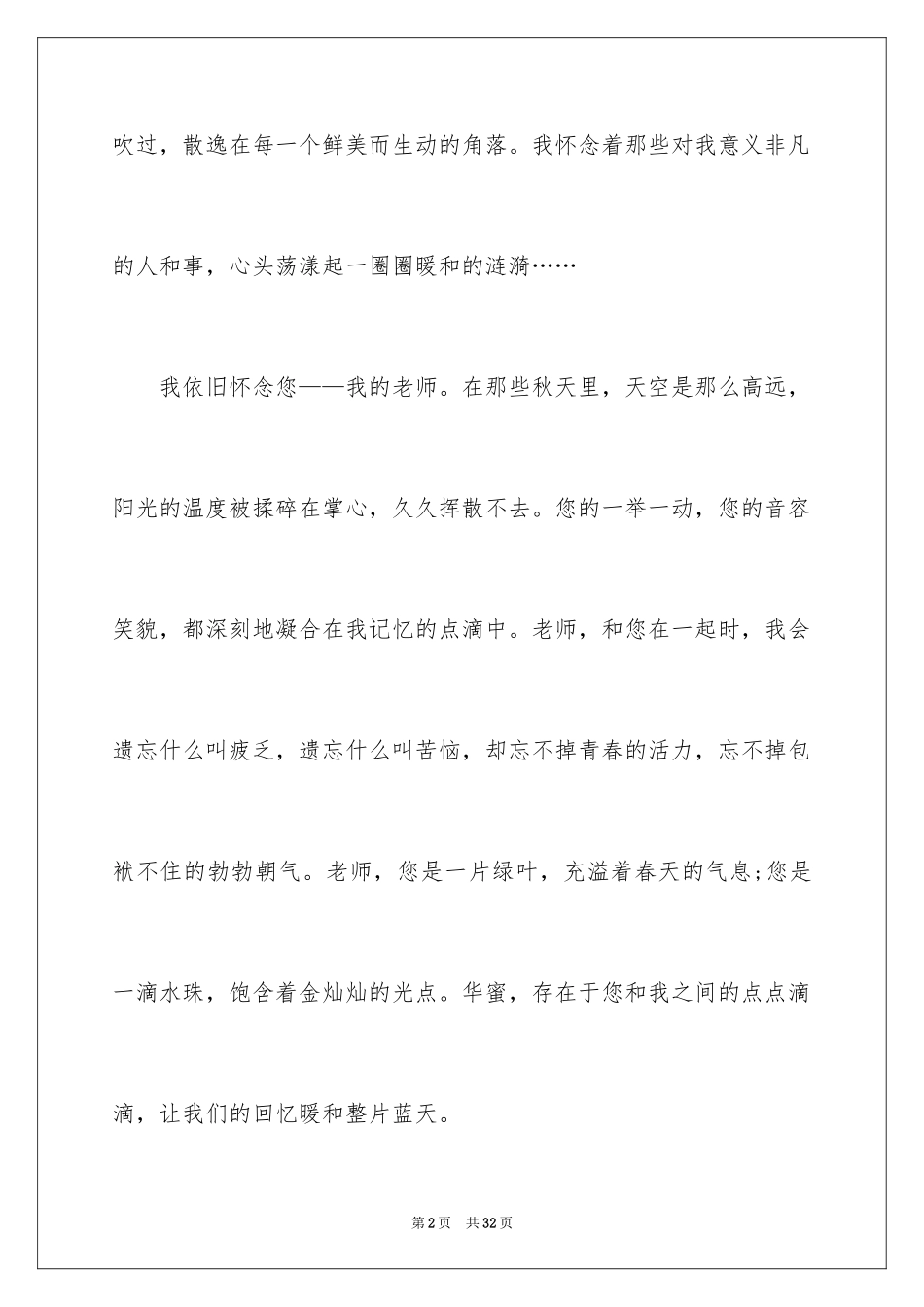 2024中考满分作文_221_第2页