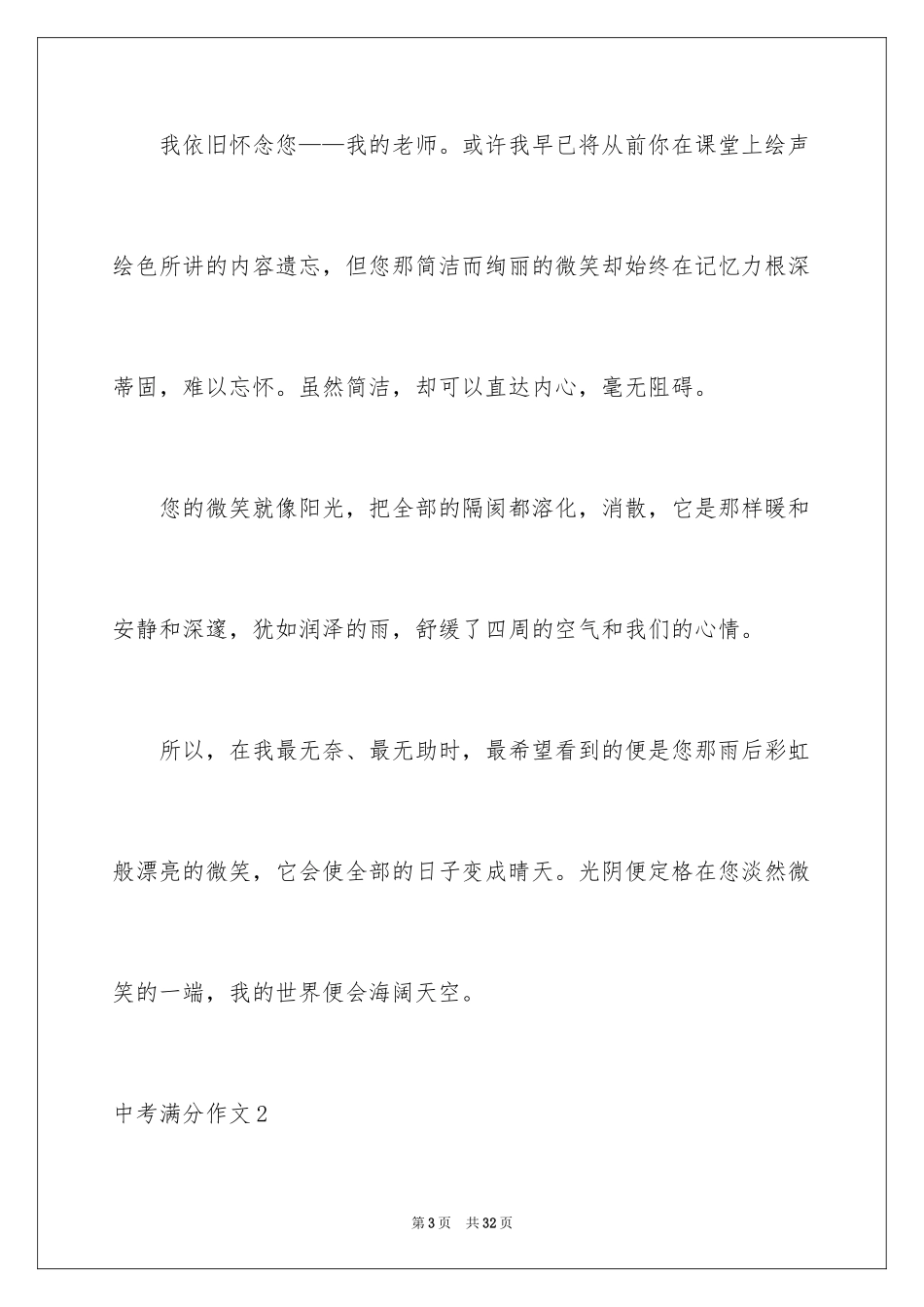 2024中考满分作文_221_第3页