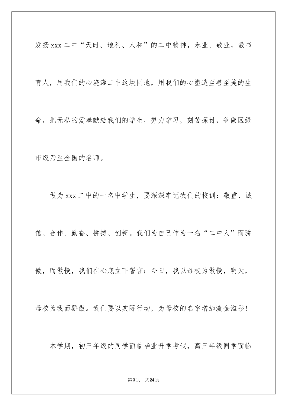 2024中学生努力学习演讲稿_5_第3页